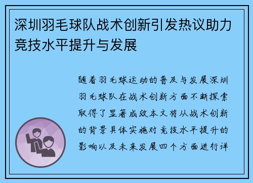 深圳羽毛球队战术创新引发热议助力竞技水平提升与发展