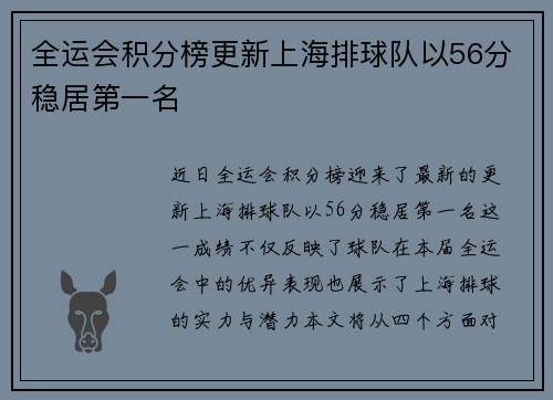 全运会积分榜更新上海排球队以56分稳居第一名