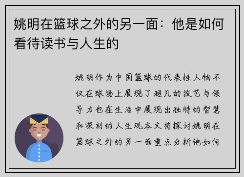 姚明在篮球之外的另一面：他是如何看待读书与人生的