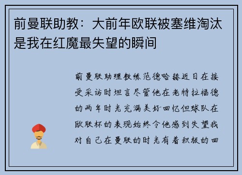 前曼联助教：大前年欧联被塞维淘汰是我在红魔最失望的瞬间